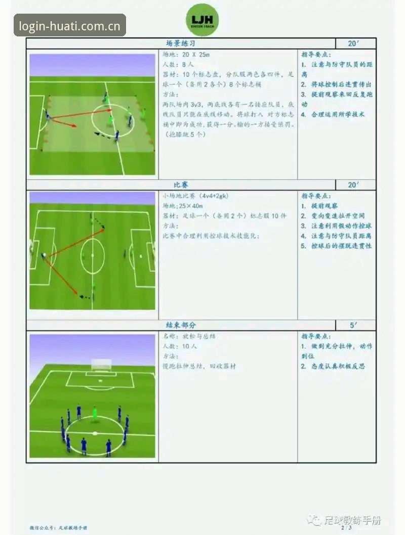 密集赛程下足球赛事分析操作教程——从卡拉格言论看球员压力与观赛策略