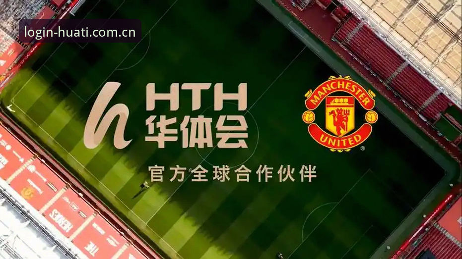 3个核心维度解析：华体会安全吗？从数据与实践看华体会体育官网可靠性