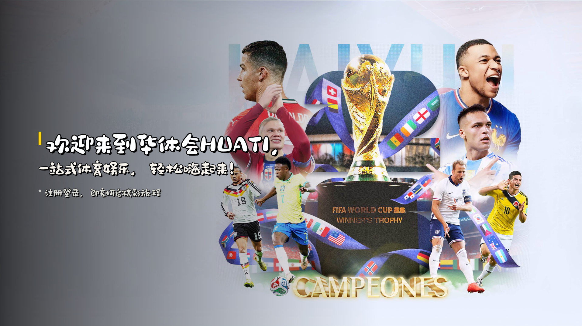 欢迎来到<strong>华体会HUATI</strong>，一站式体育娱乐，轻松嗨起来！